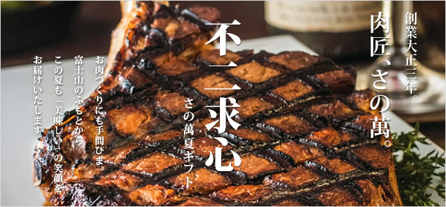 さの萬 夏ギフト2016 さの萬 夏ギフト2016