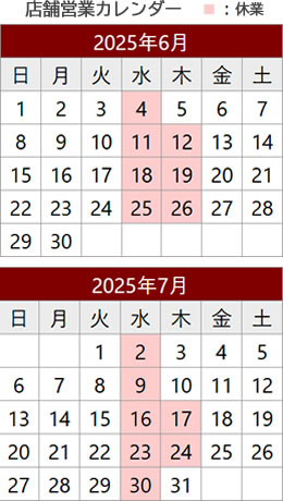 さの萬 店舗営業カレンダー
