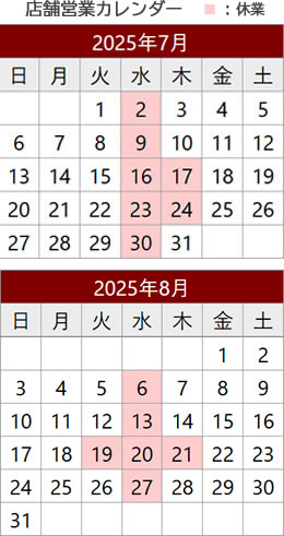さの萬 店舗営業カレンダー