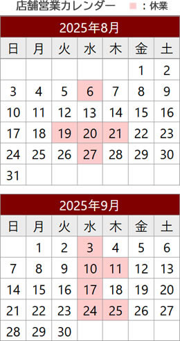 さの萬 店舗営業カレンダー