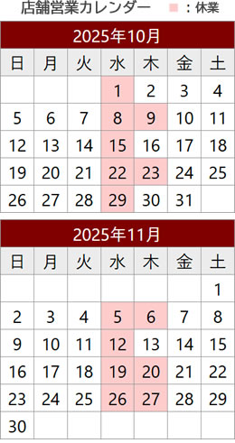 さの萬 店舗営業カレンダー