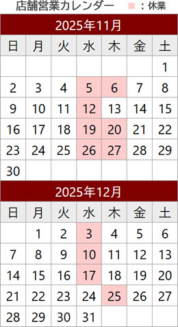 さの萬 店舗営業カレンダー