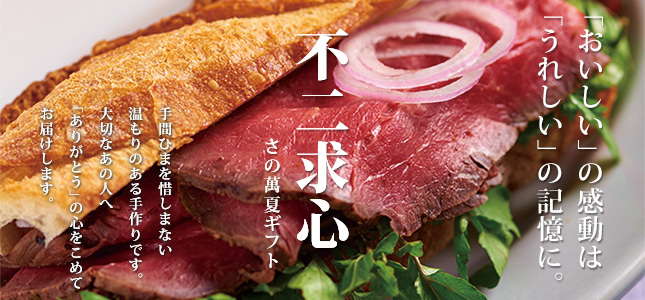 さの萬 夏ギフト2017 さの萬 夏ギフト2017