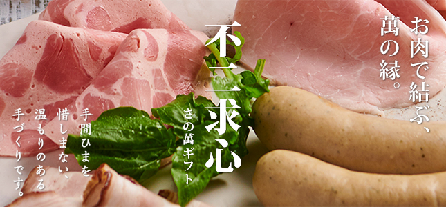 さの萬 夏ギフト2018 さの萬 夏ギフト2018