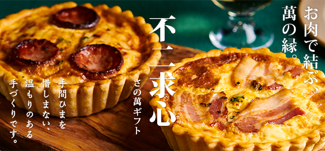 さの萬 冬ギフト2018 さの萬 冬ギフト2018