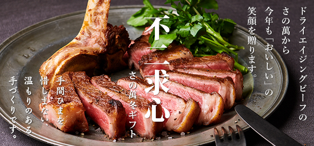 さの萬 冬ギフト2019 さの萬 冬ギフト2019